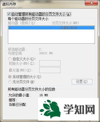 选择无页面文件分配