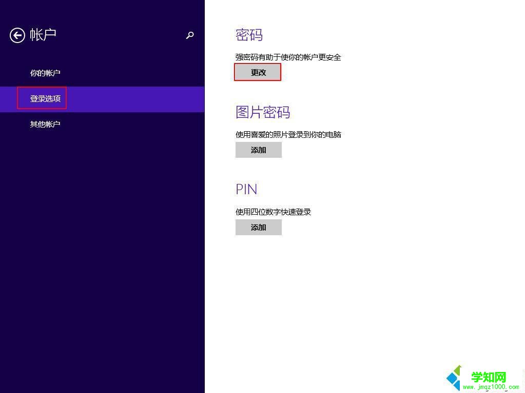win8.1如何取消开机登录密码