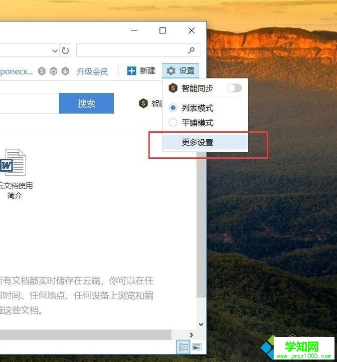 Win10资源管理器WPS云文档图标如何清除