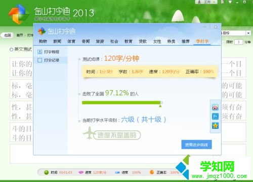 win10系统下使用金山打字通练习打字的步骤8