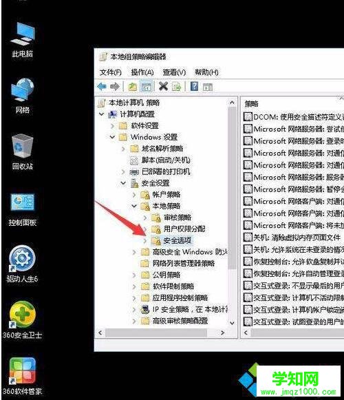 windows10系统设置安装软件时输入密码的步骤4