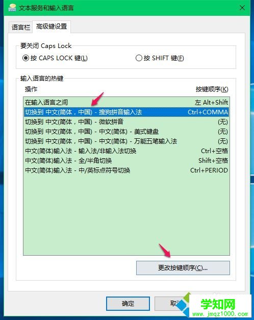 Win10系统切换输入法的设置步骤9