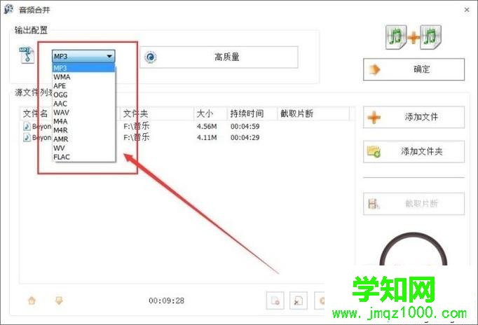 windows10系统电脑如何合并两首歌曲