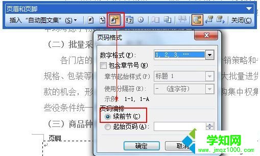 win7系统电脑word文档出现页码不连续问题的解决方法