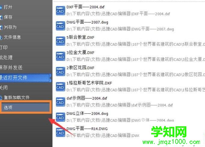 电脑中如何更改cad精度单位