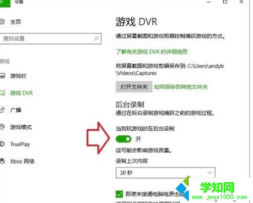 Win10系统自带录屏快捷键不能用怎么办