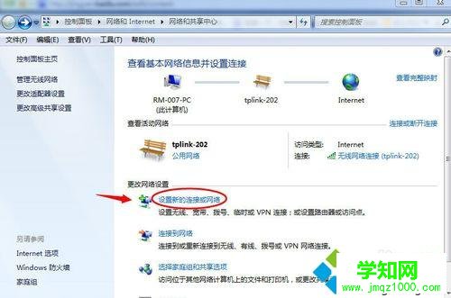 点击“设置新的连接和网络”