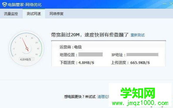 电脑中qq邮箱上传附件失败的解决步骤2