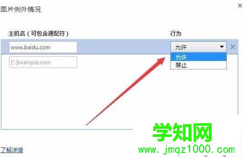 电脑使用谷歌Chrome浏览器部分网页图片无法显示如何解决9