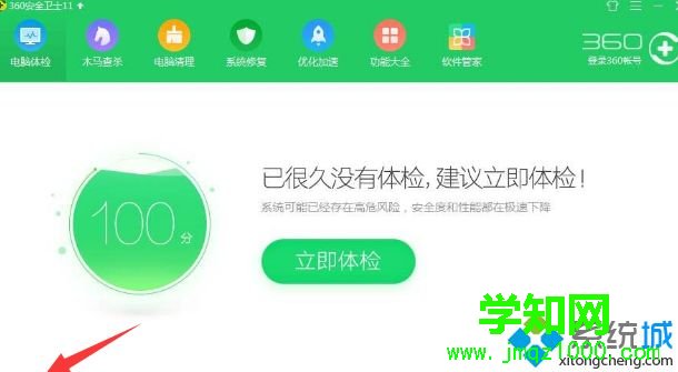 Win7系统安装程序被360安全卫士阻止了如何解决
