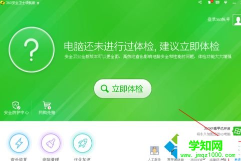 360检测电脑能不能升级win10系统的方法