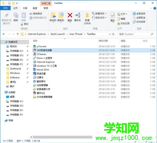 电脑中锁定在任务栏的图标无法正常显示变成白色如何解决5