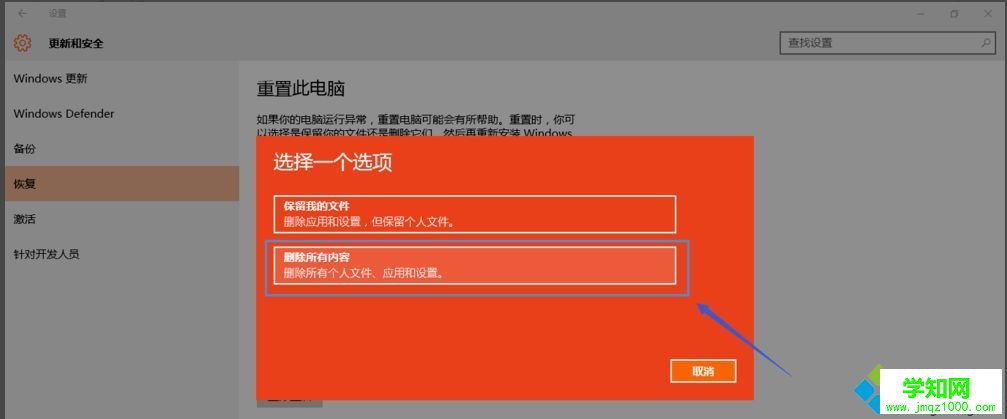 重置windows10系统失败的解决方法 重置windows10系统失败的解决方法
