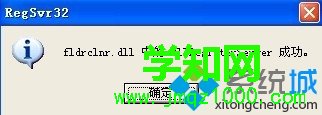 WinXP系统清理桌面向导丢失的解决方案一步骤4 WinXP系统清理桌面向导丢失的解决方案一步骤4