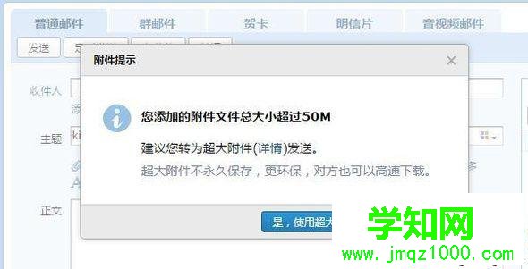 电脑中qq邮箱上传附件失败的解决步骤3