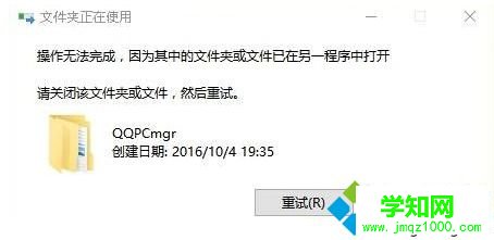 Win10系统下QQPCmgr文件夹删除不掉如何解决