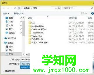 win10将webp转换为jpg格式图片的两种方法