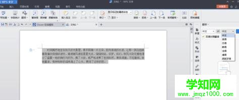 win10系统怎样启用wps文字翻译功能