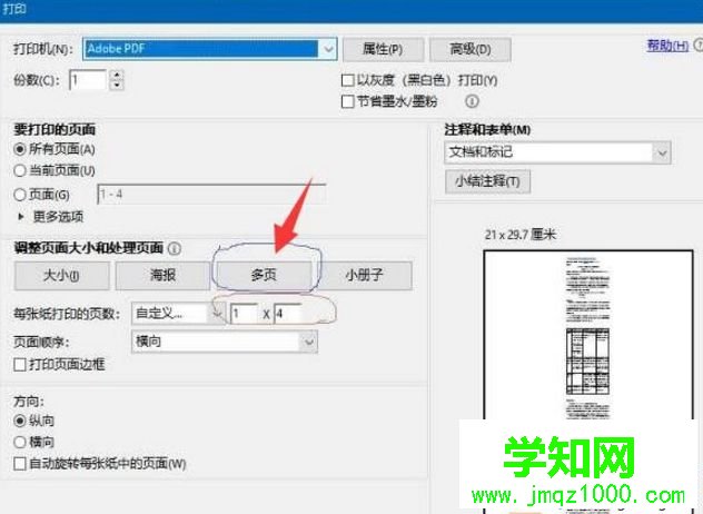 win10系统把多页PDF合并成一页的方法 win10系统把多页PDF合并成一页的方法