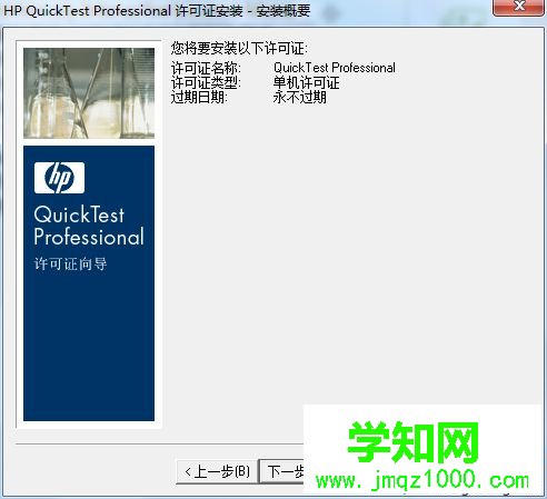 windows10系统安装QTP 10的步骤22 windows10系统安装QTP 10的步骤22