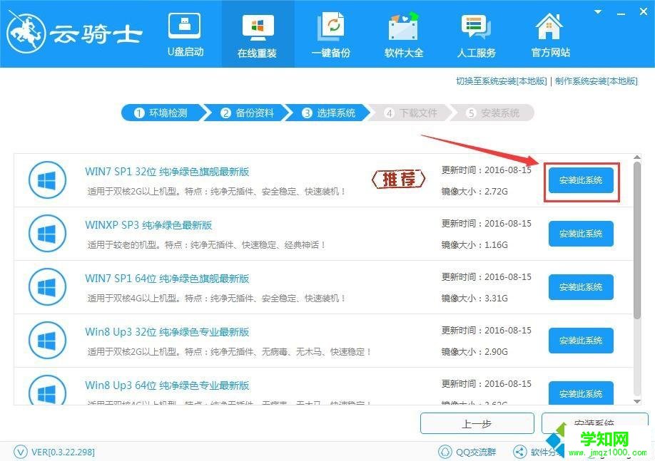 win10系统怎么使用云骑士装机大师？教你使用云骑士装机大师的方法