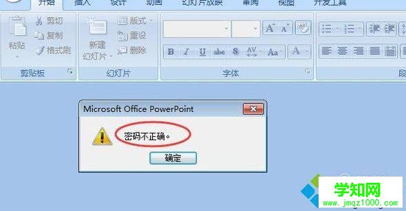 windows10系统下给PPT文件加密的步骤11 windows10系统下给PPT文件加密的步骤11
