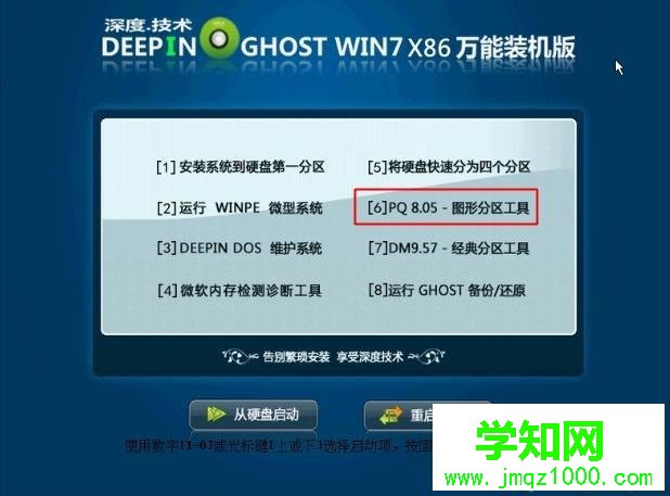 PQ8.05硬盘分区图文教程 步骤1