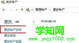 windows10更改本地账户用户名的技巧二步骤3