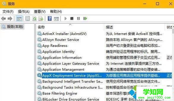 win10系统wsappx.exe进程可以关闭