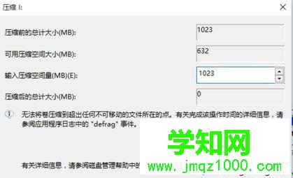 Win10系统下调整c盘分区大小的步骤4 Win10系统下调整c盘分区大小的步骤4