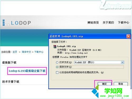 win10系统下火狐浏览器安装及卸载打印控件lodop的步骤2.1