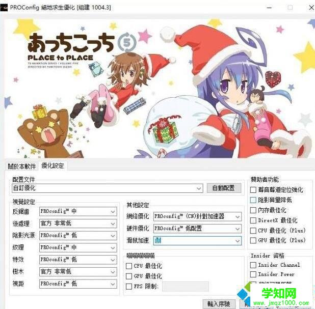 win10系统如何使用proconfig优化工具