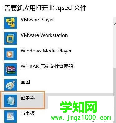 Windows10系统下打开qsed文件的步骤2