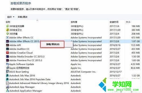 win10系统彻底卸载Adobe软件的方法二步骤2