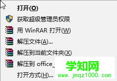 Win10系统彻底卸载office的步骤2