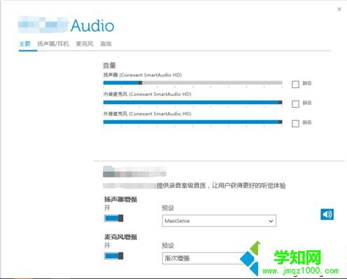  连接外置麦克风没有声音如何解决5
