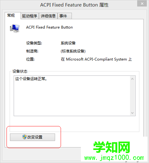 选择“改变设置”