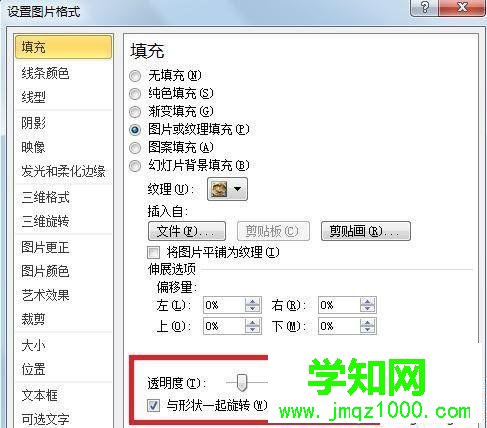 win10系统下ppt2010如何设置图片透明度 win10系统下ppt2010如何设置图片透明度