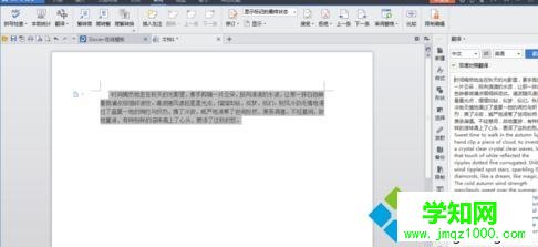 win10系统怎样启用wps文字翻译功能