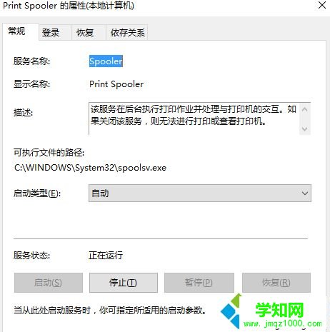 Win10系统无法打印提示“无法连接到打印机,后台处理程序未运行”怎么办