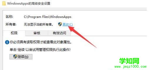 电脑Win10文件访问被拒绝的解决方法