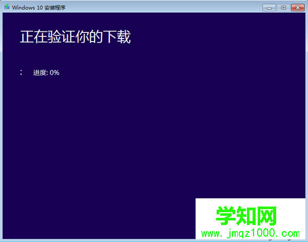 win10网址安装步骤7