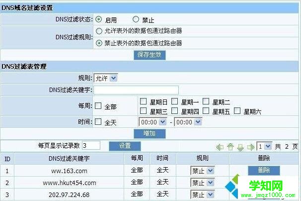 win10设置磊科NW705S无线路由器的方法