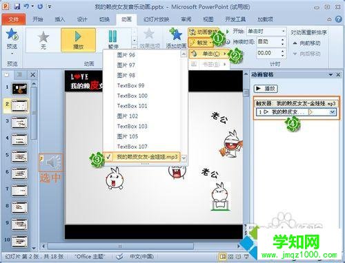 PPT软件内添加背景音乐的步骤5