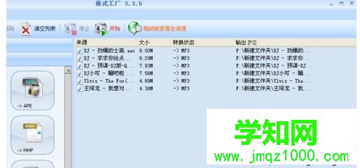 win10把aac文件快速换成mp3格式的详细步骤