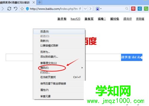 win10系统下百度浏览器打开网页出现乱码的解决步骤5
