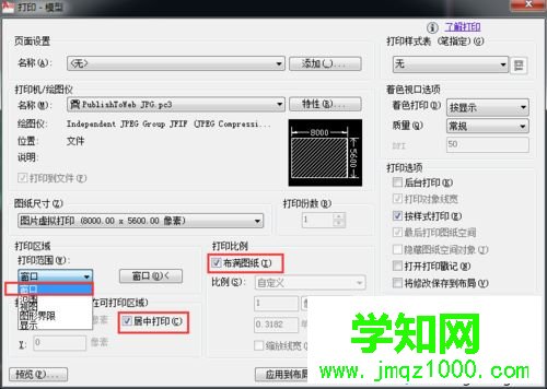 电脑把CAD转化为JPG格式后图片不清晰怎么办