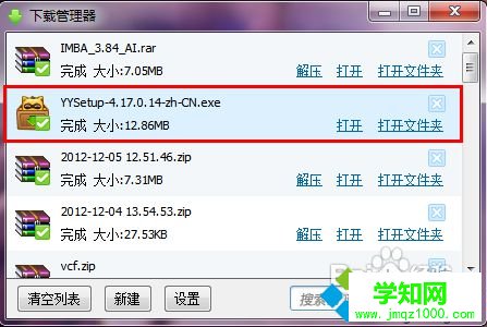 下载安装官方旧版本YY的步骤2 下载安装官方旧版本YY的步骤2