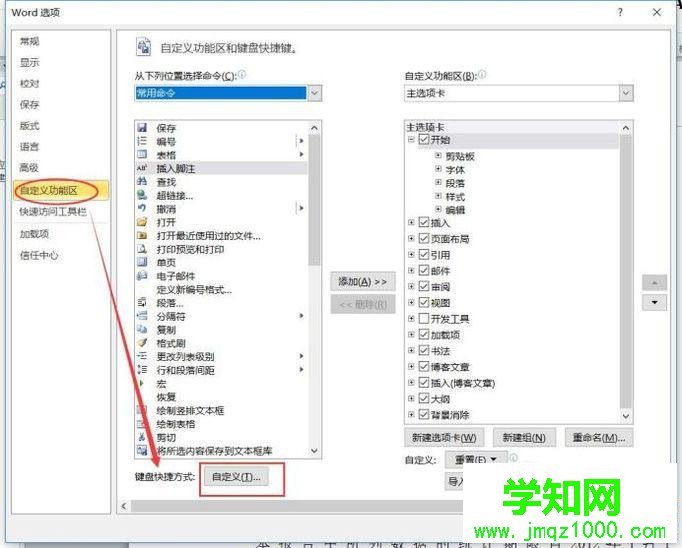 电脑中怎样自定义Word2010快捷键