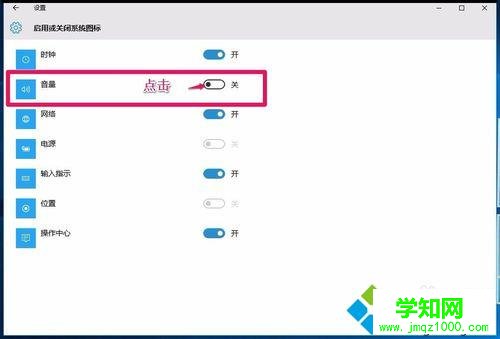 Win10任务栏无音量图标的解决步骤4